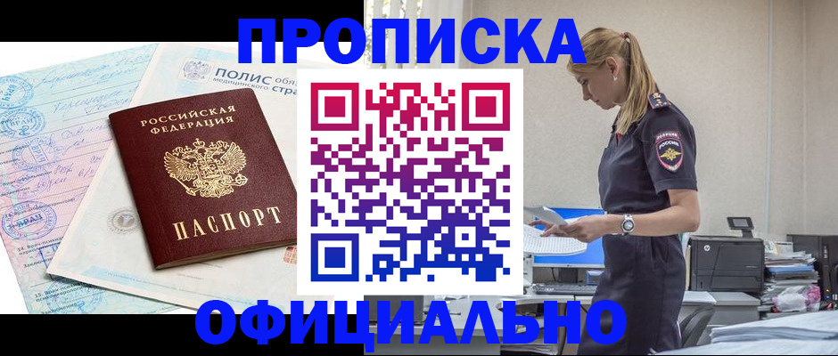 прописка ребенка в Борзе