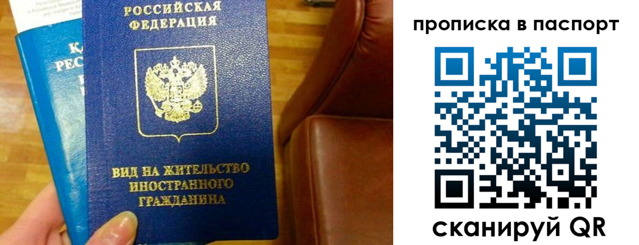 прописка для работы в Борзе