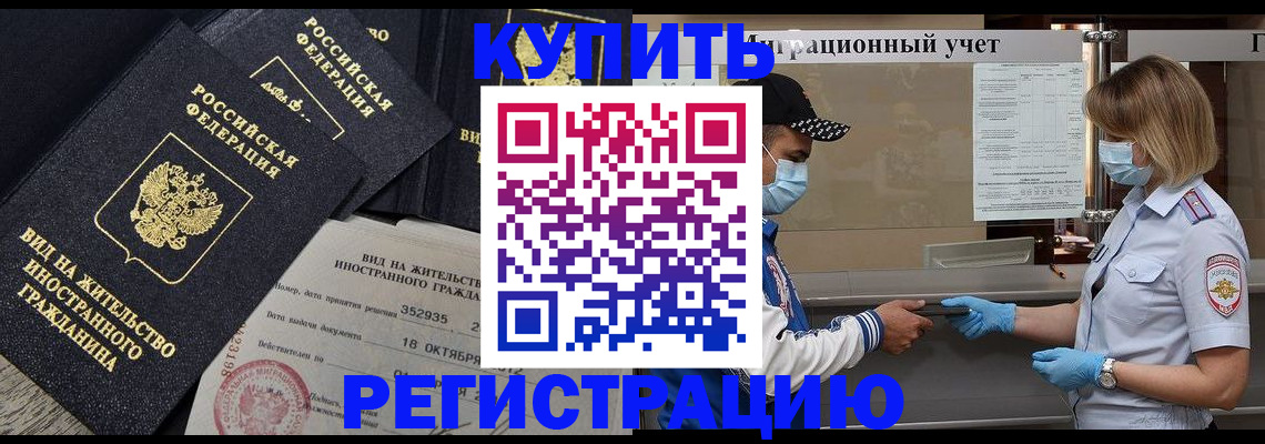 прописка иностранных граждан в Борзе